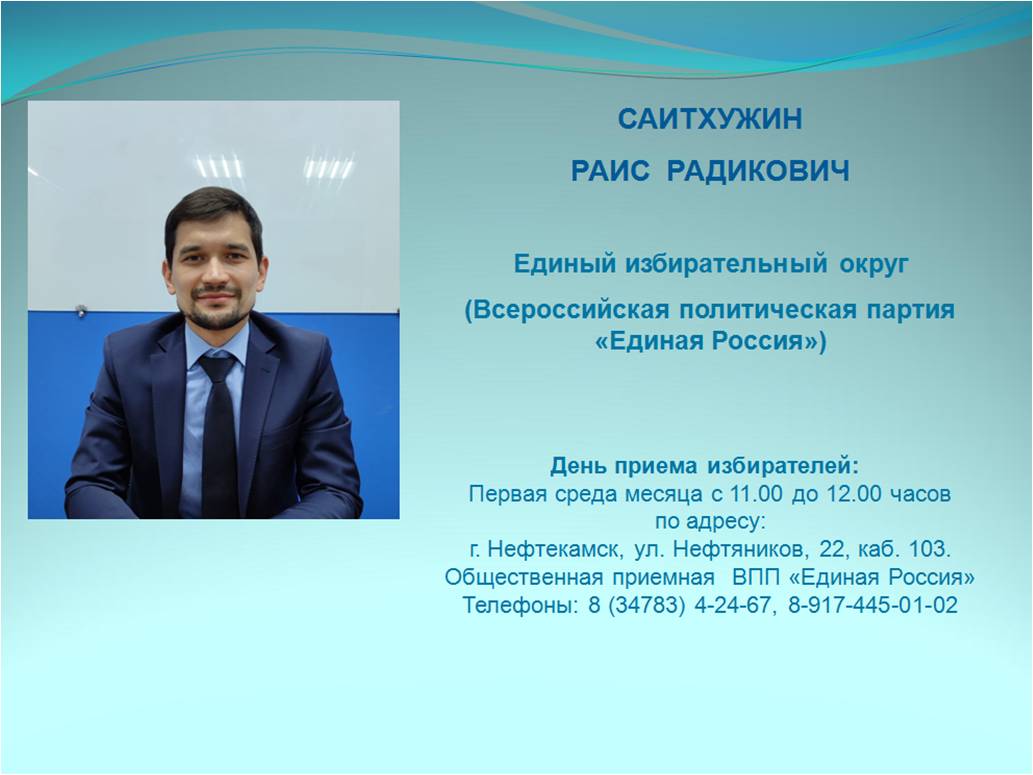 Кто есть кто (руководители, депутаты, аппарат Совета) - О совете - Статьи -  Совет городского округа города Нефтекамск Республики Башкортостан