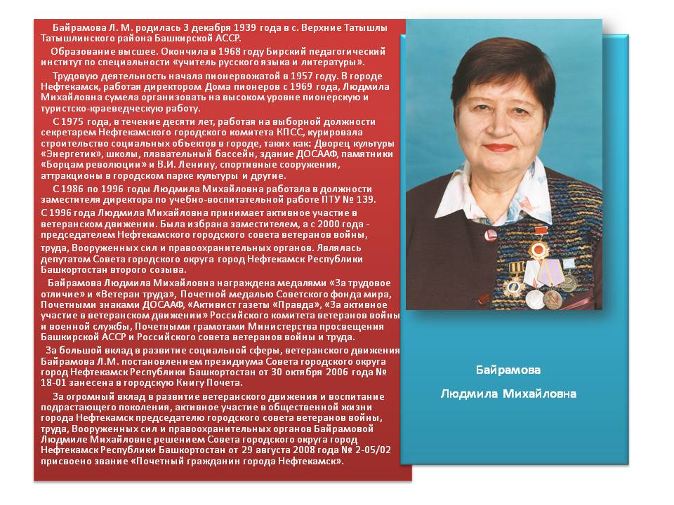 Характеристика представление на доску почета - фото